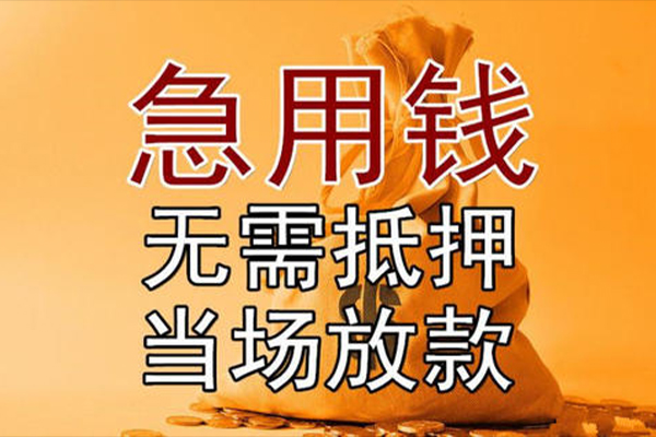 成都上门私借空放免费上门
