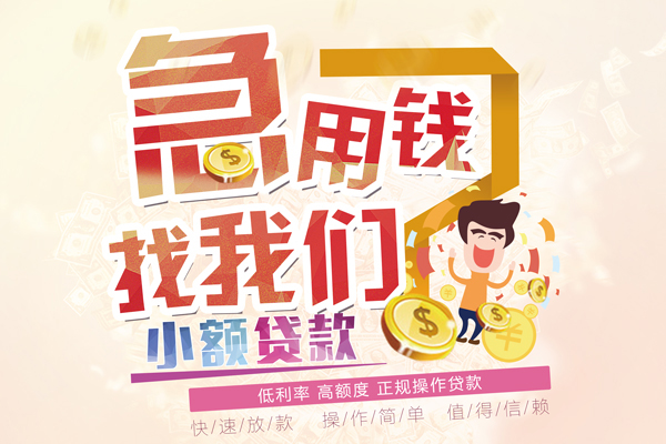 成都上门短期空放小额贷款